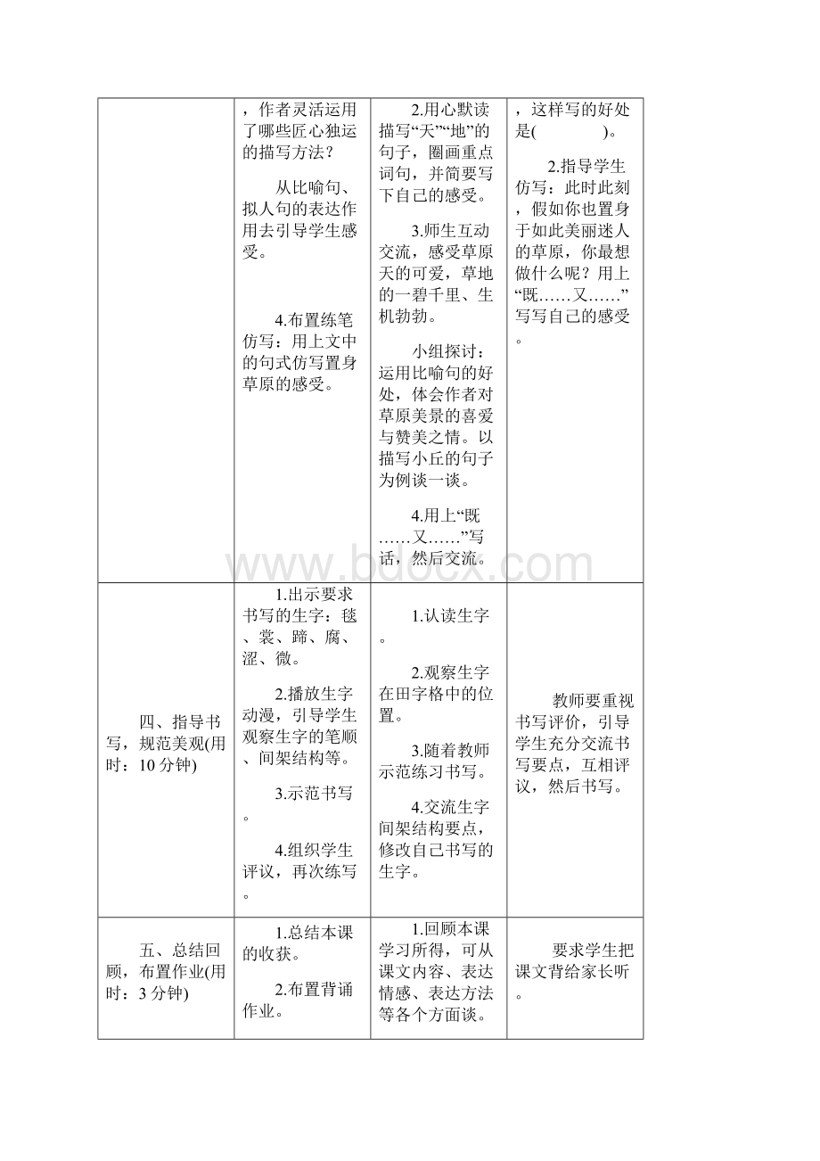 部编版小学语文六年级上册备课准备教学设计备课教案.docx_第3页