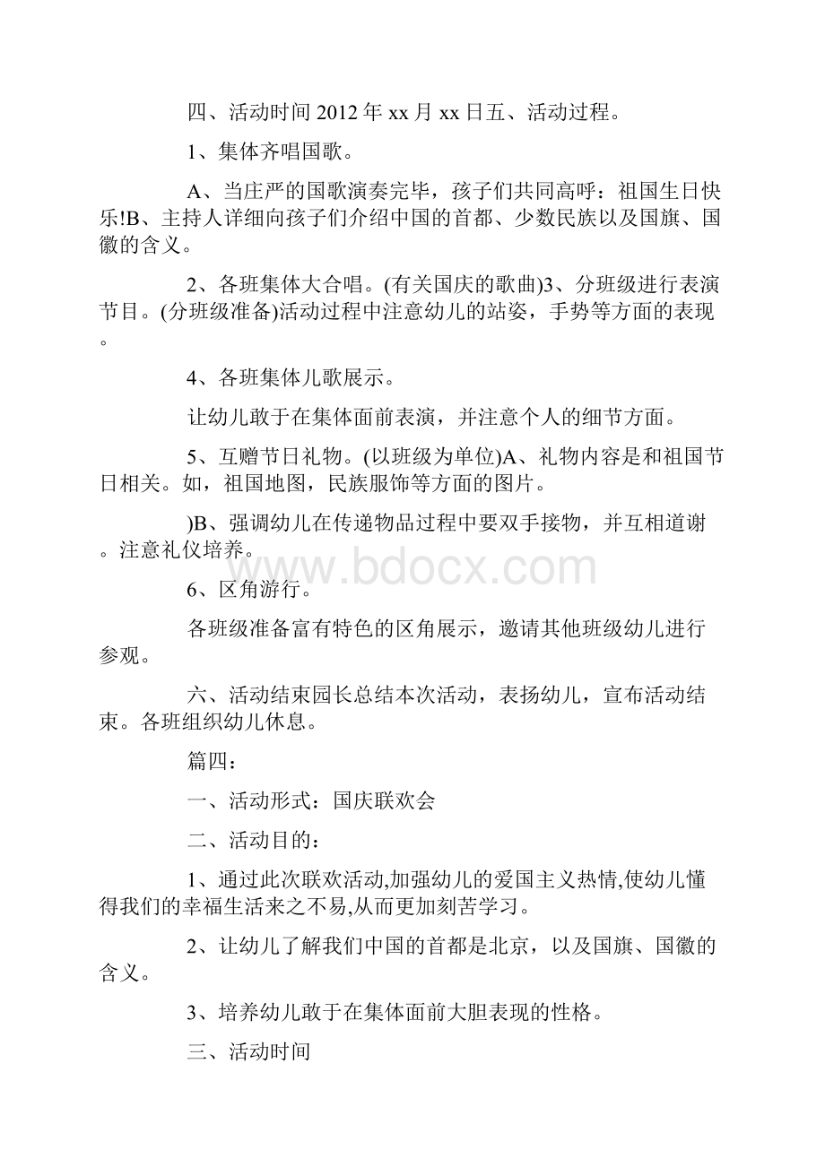 幼儿园国庆节活动总结幼儿园国庆节活动总结.docx_第3页