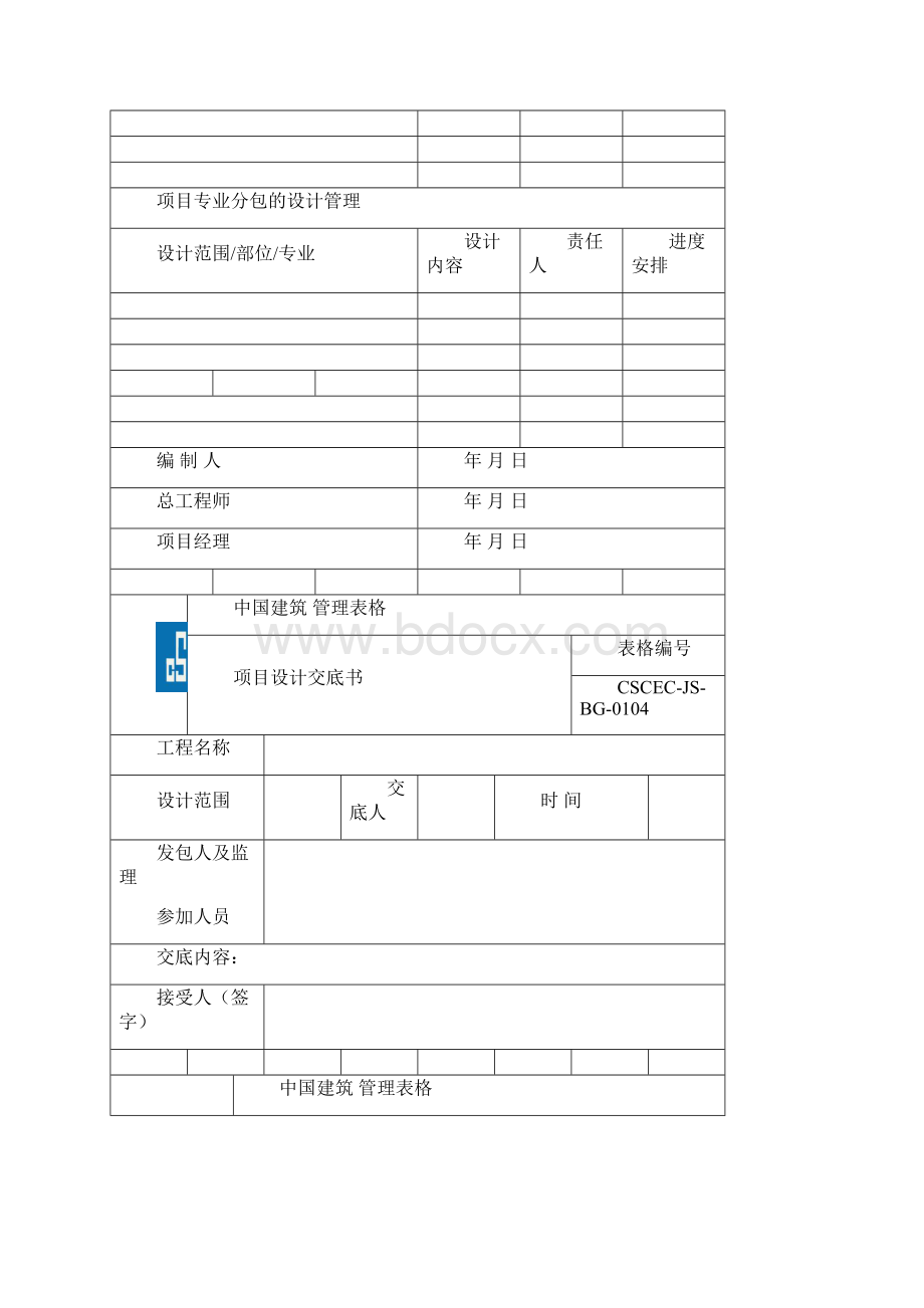 技术质量管理表格.docx_第3页