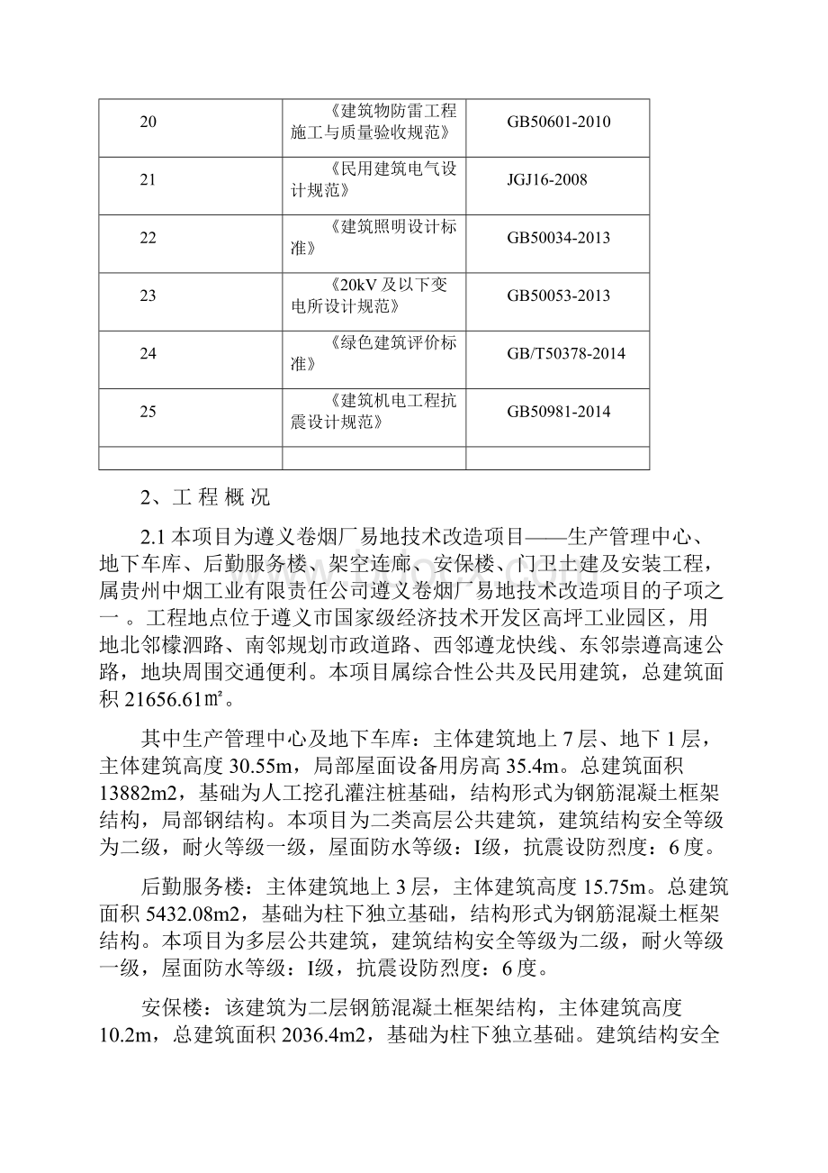 建筑电气施工组织设计标三.docx_第3页