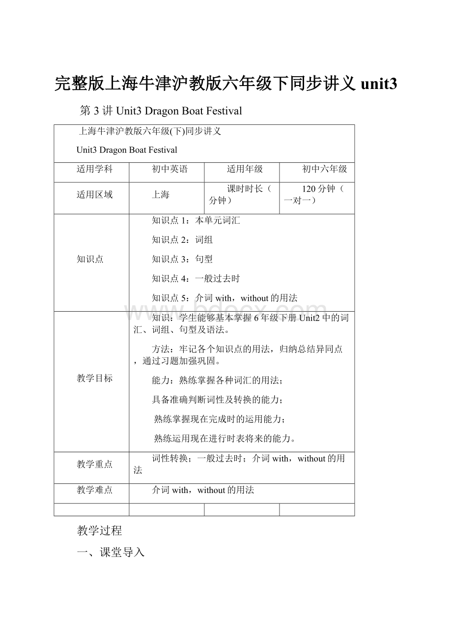 完整版上海牛津沪教版六年级下同步讲义unit3.docx