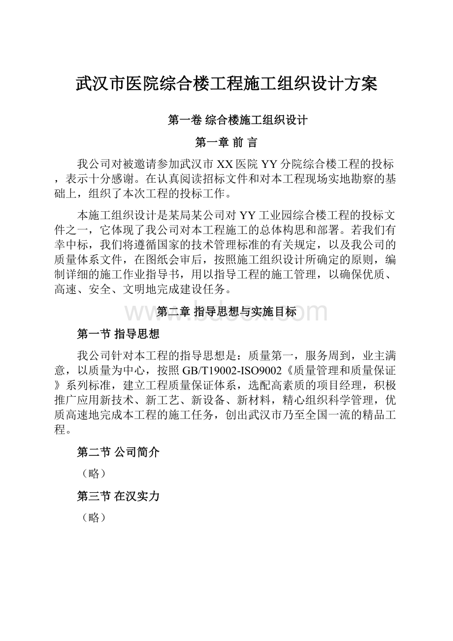 武汉市医院综合楼工程施工组织设计方案.docx