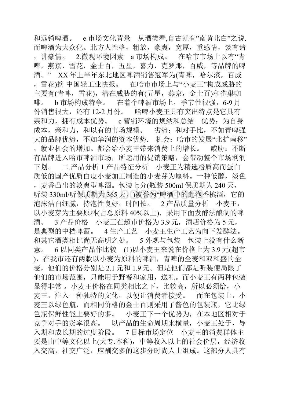 啤酒广告策划书0.docx_第2页