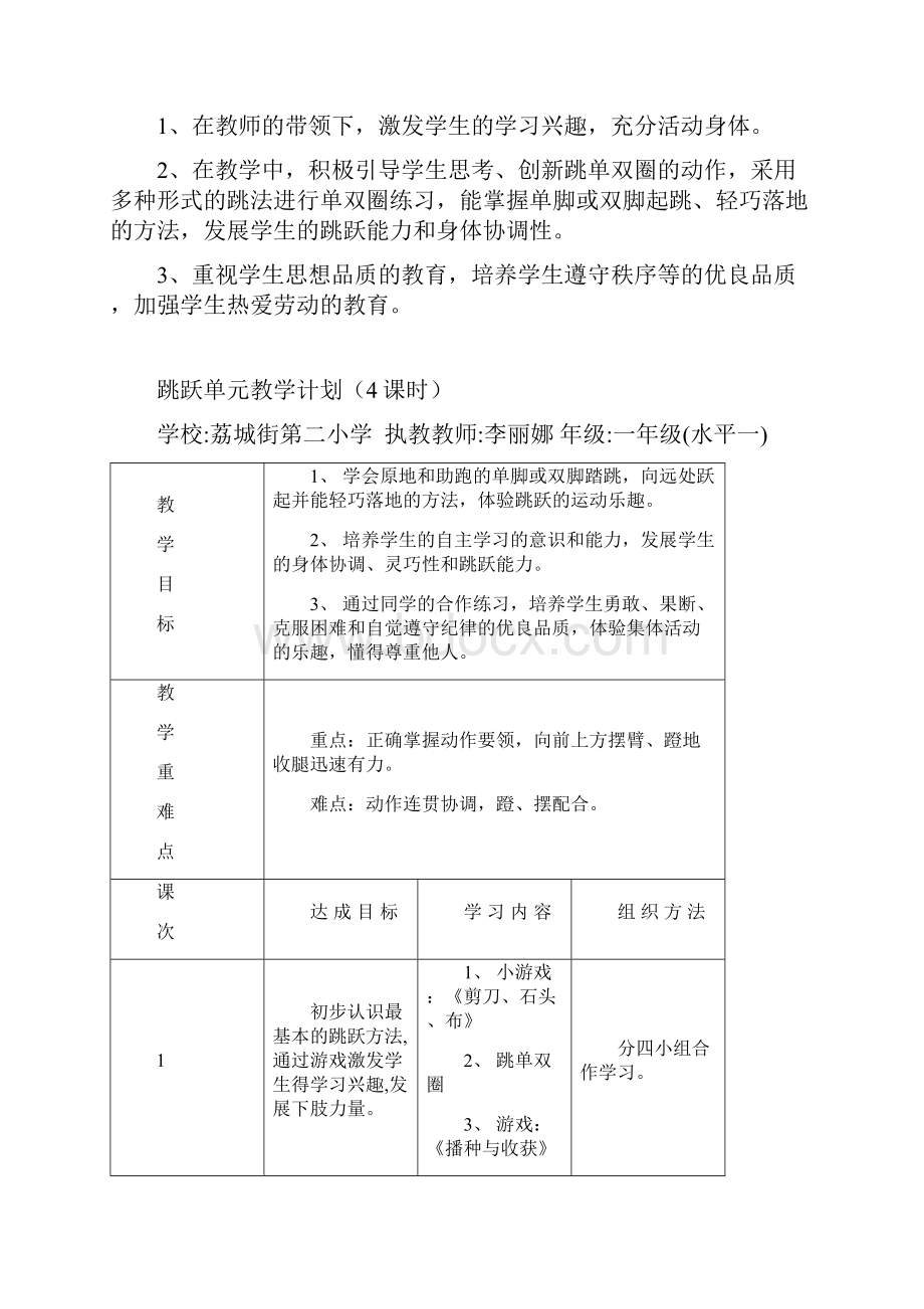 小学体育与健康课教学设计跳单双圈.docx_第3页