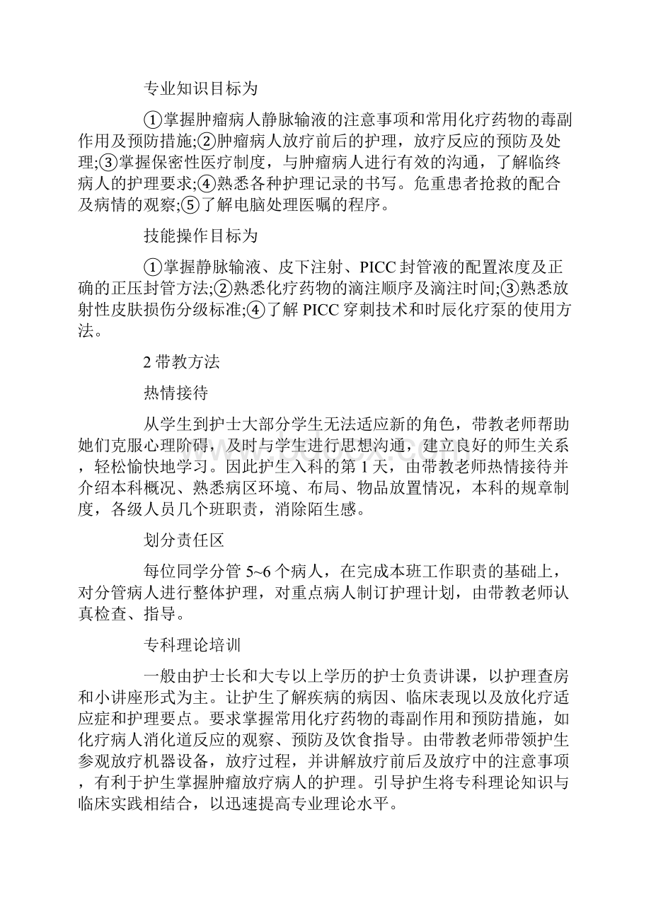 精品护理实习结束总结.docx_第3页