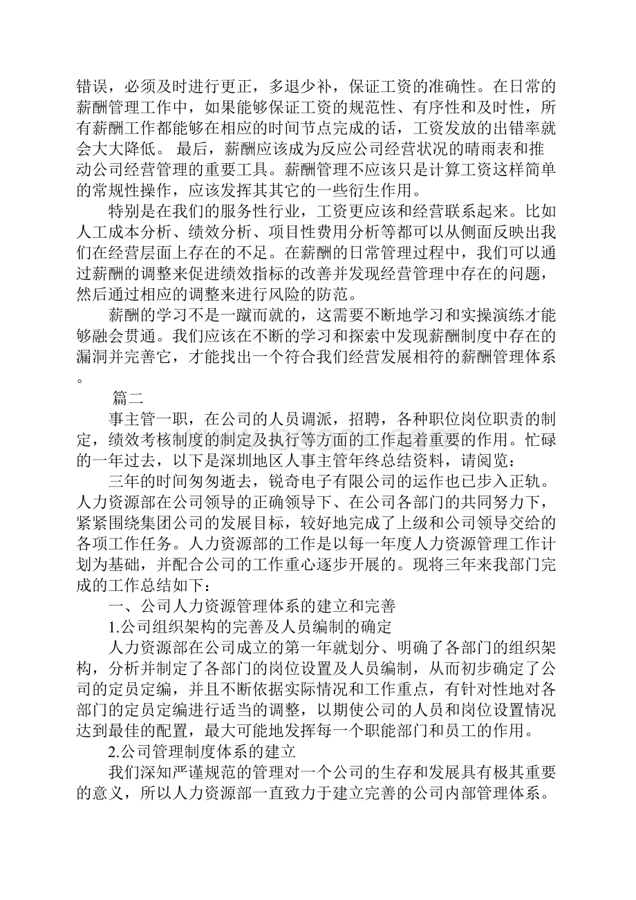 薪酬管理工作心得体会.docx_第2页