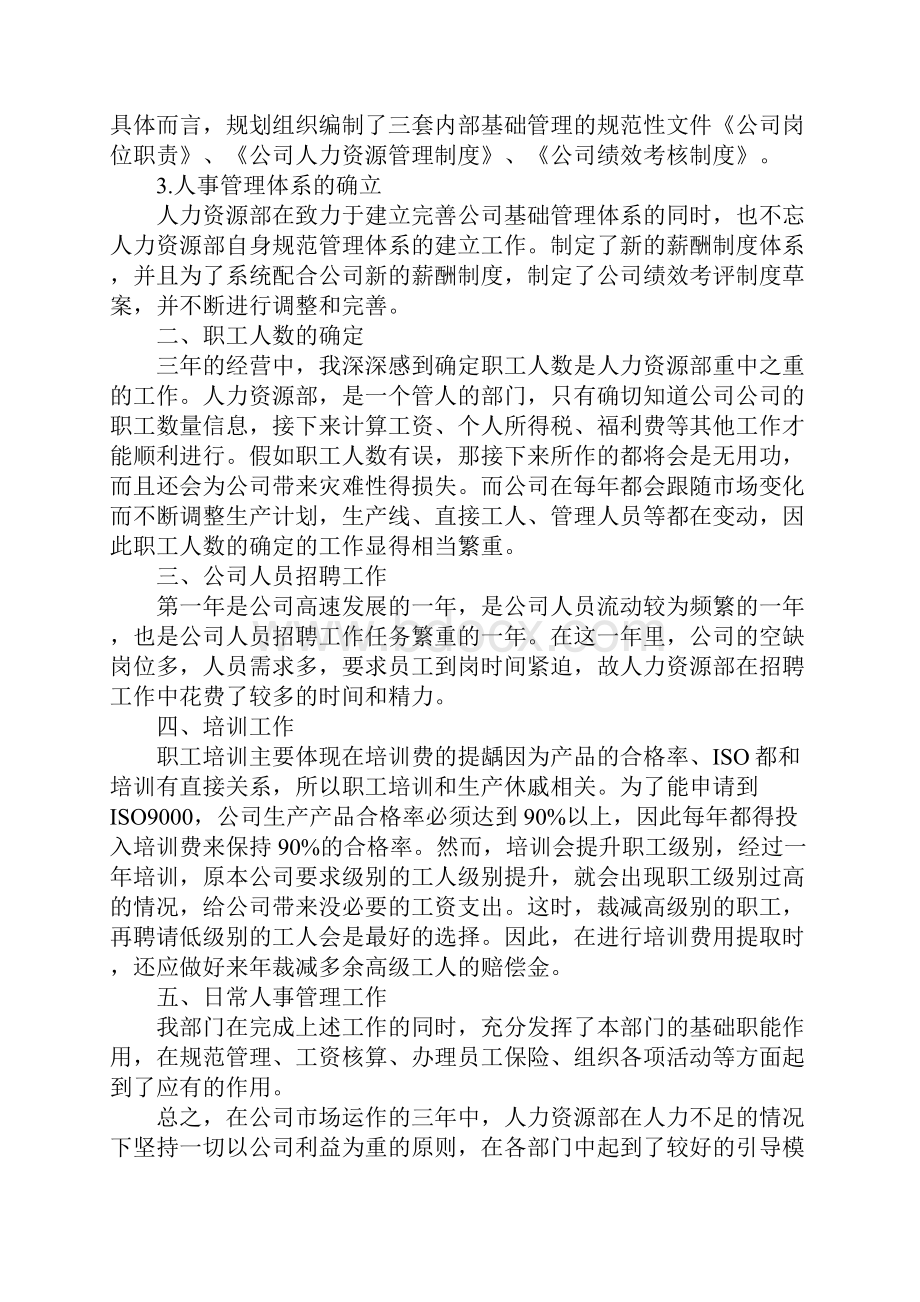 薪酬管理工作心得体会.docx_第3页