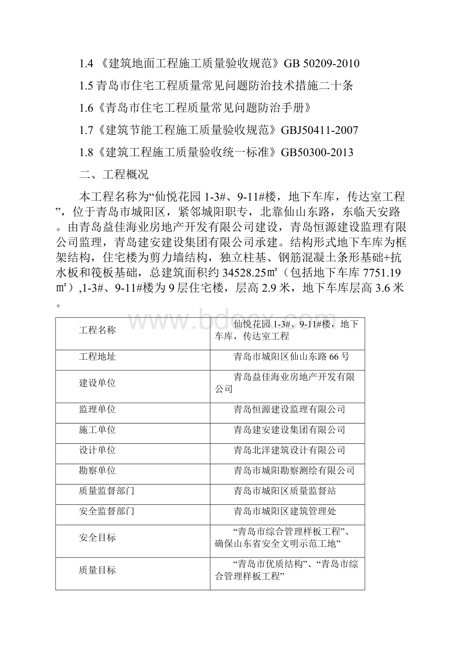 仙悦花园地暖地面工程施工方案剖析.docx_第2页