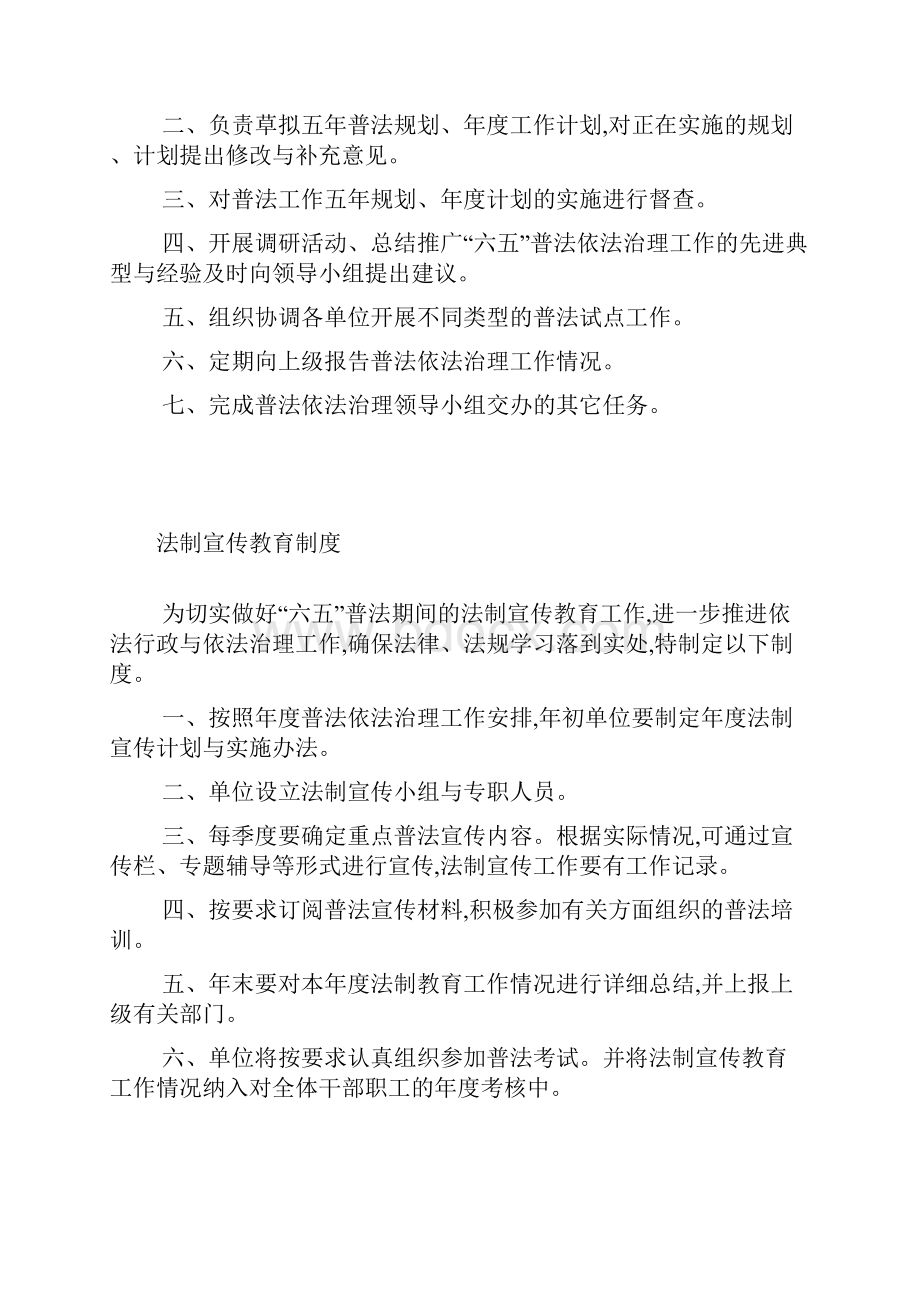 领导干部学法用法制度.docx_第3页