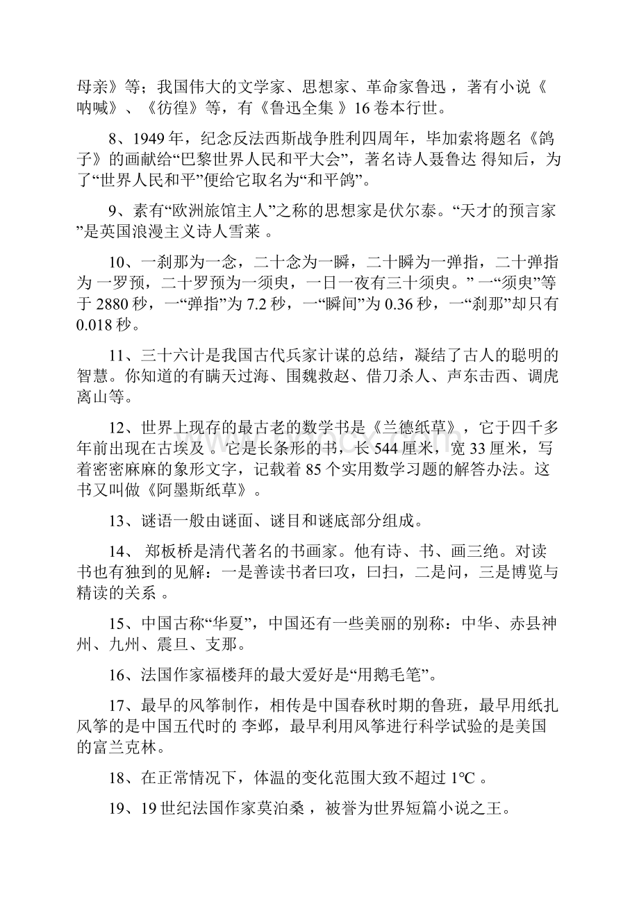 小学语文知识竞赛试题经典.docx_第2页