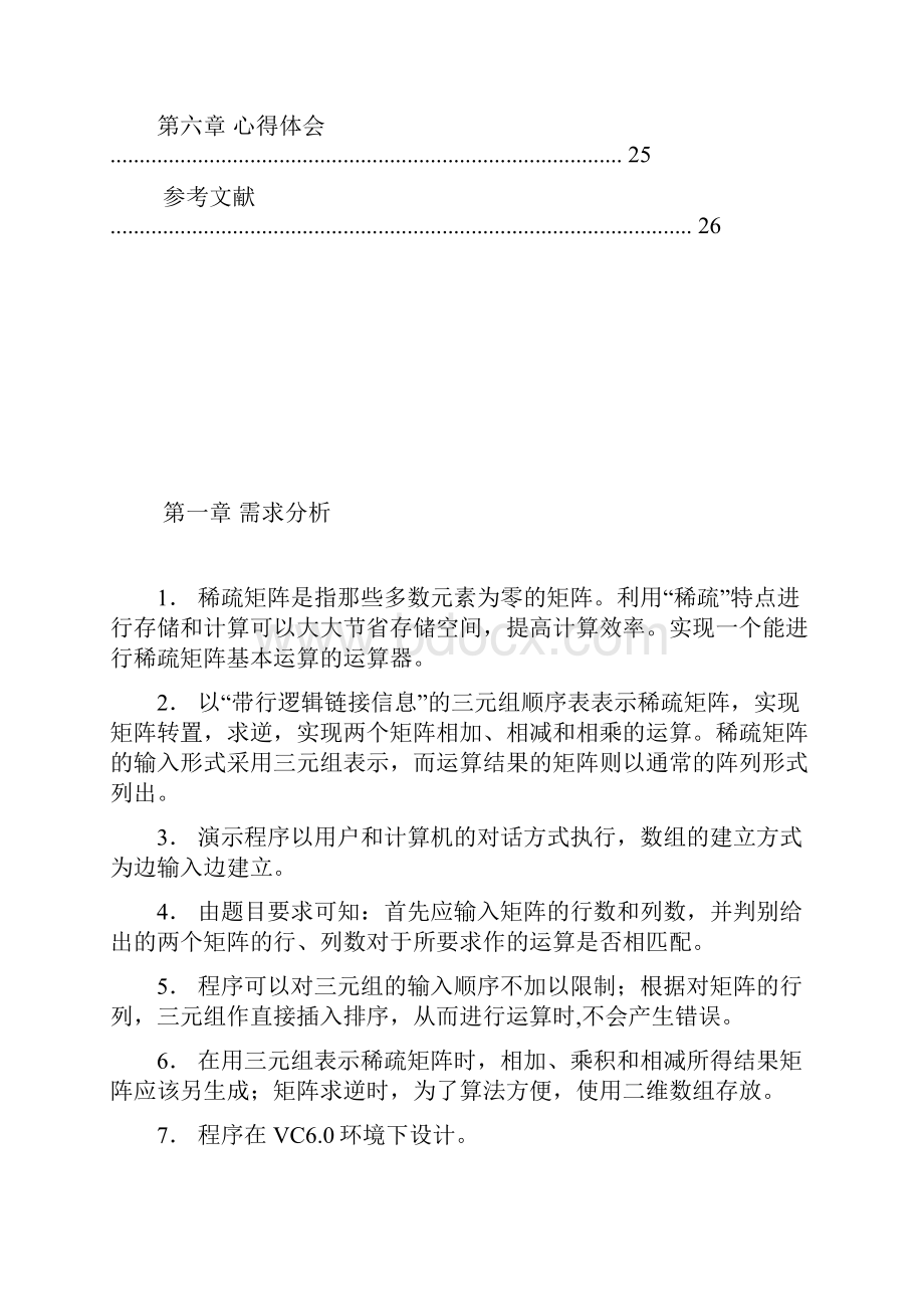 数据结构稀疏矩阵运算器课程设计.docx_第2页