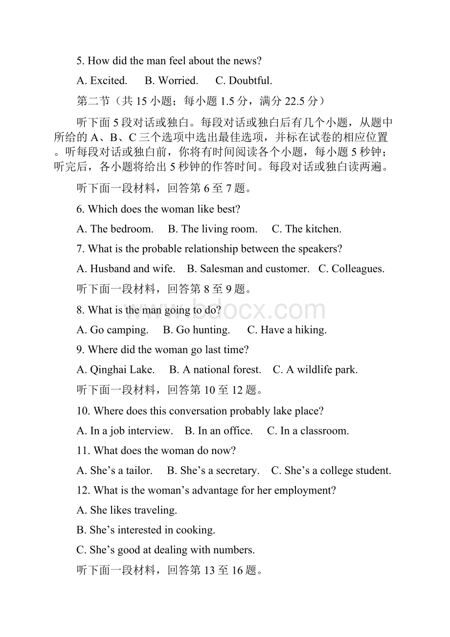 山东省枣庄市届高三英语第二次模拟考试试题.docx_第2页