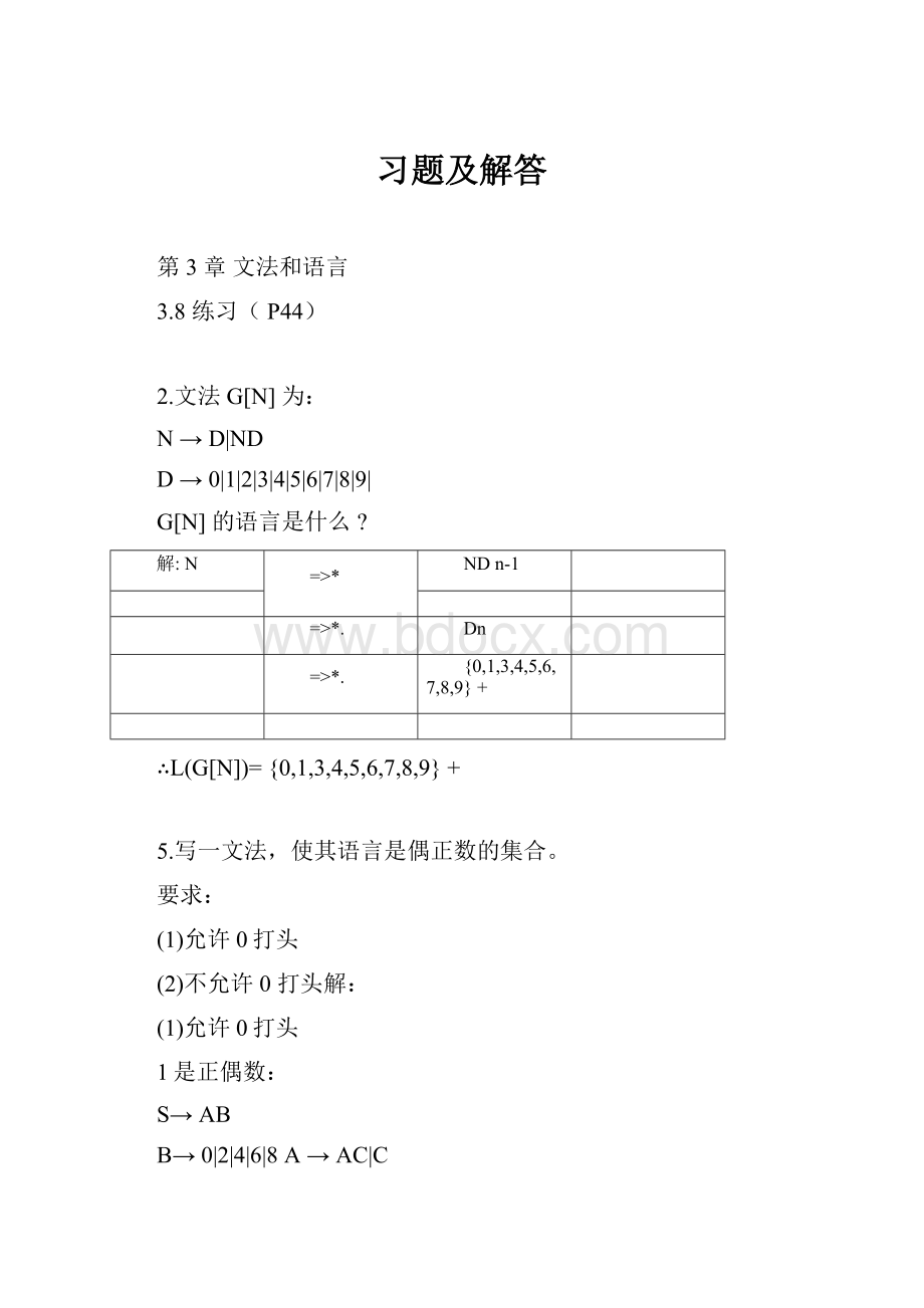 习题及解答.docx