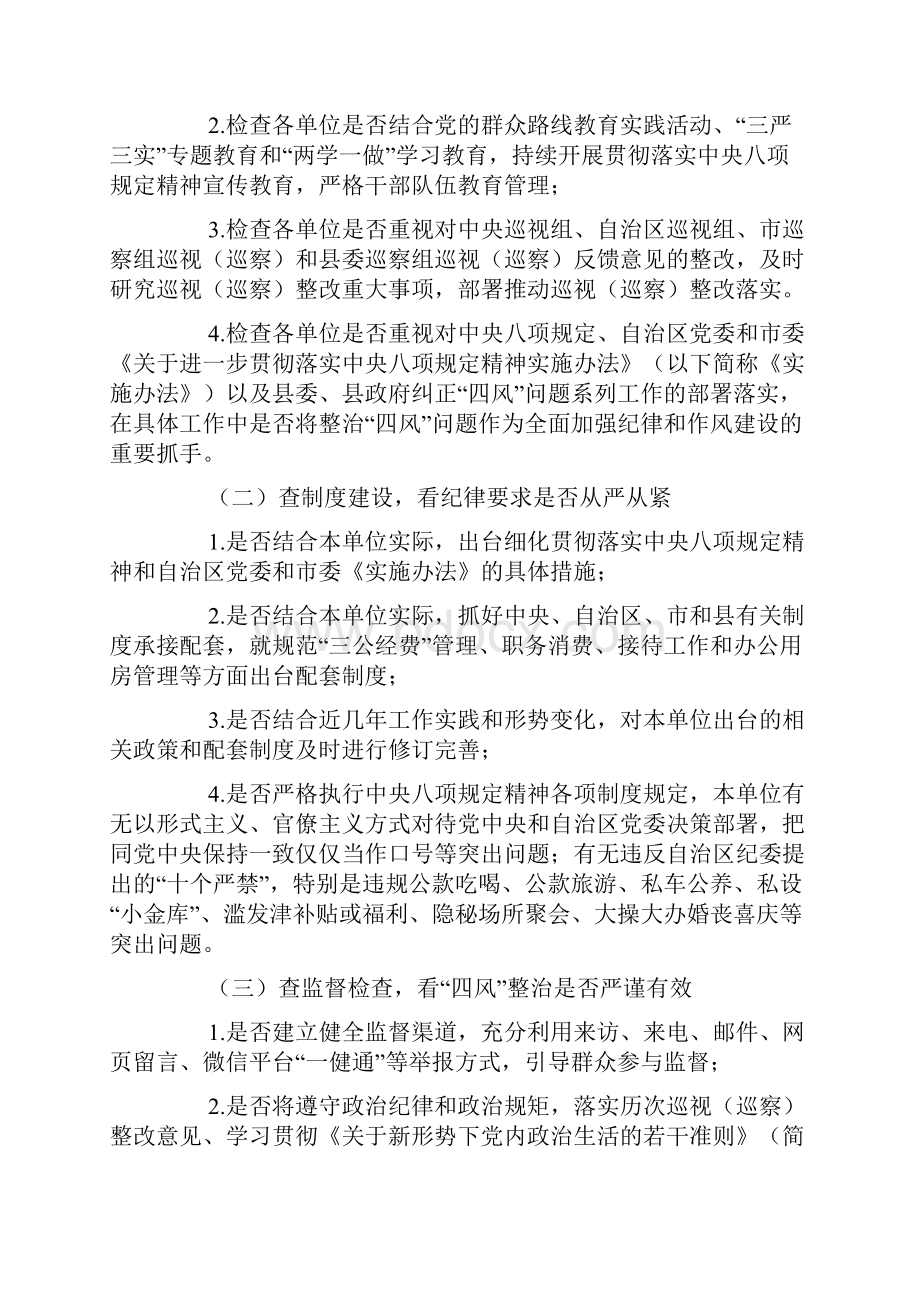 卫计系统开展贯彻落实中央八项规定精神回头看工作方案.docx_第2页