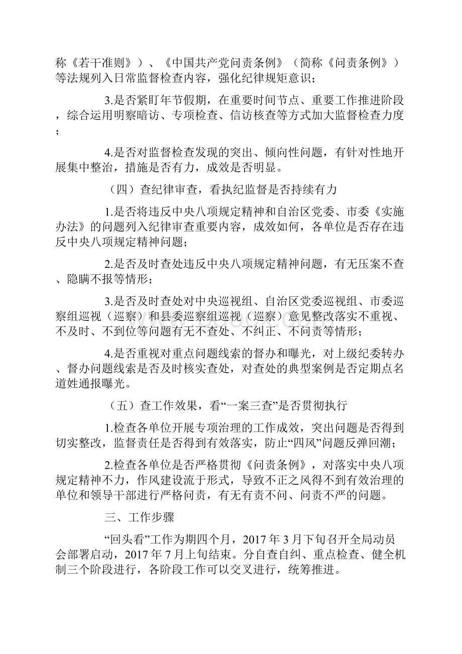 卫计系统开展贯彻落实中央八项规定精神回头看工作方案.docx_第3页