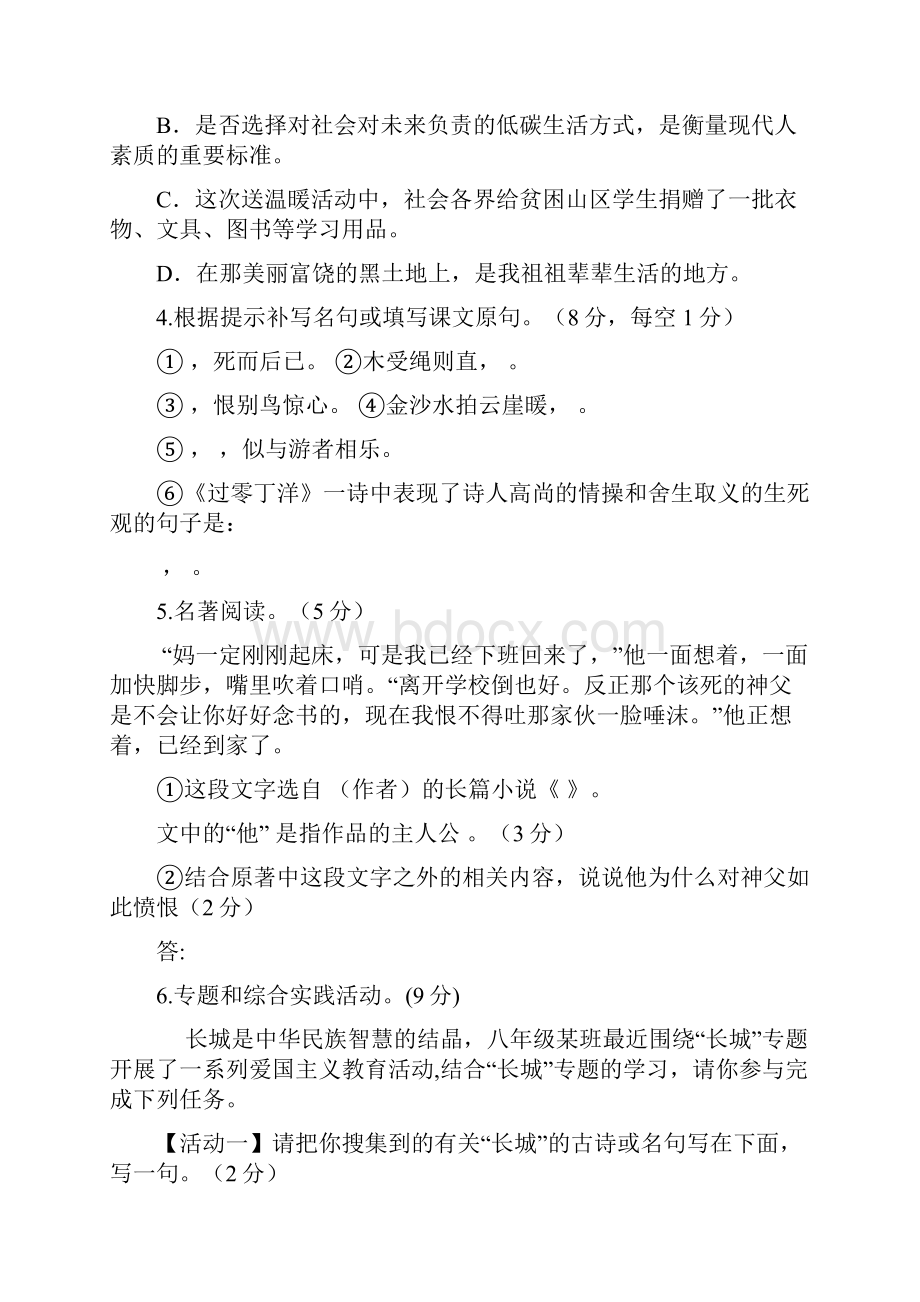 江苏省靖江市实验学校学年八年级上学期期中考试语文试题含答案.docx_第2页