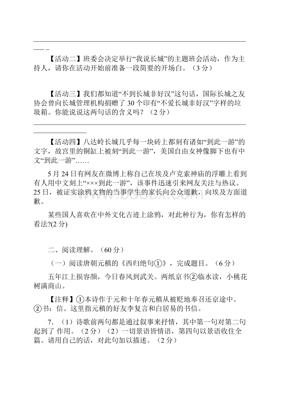 江苏省靖江市实验学校学年八年级上学期期中考试语文试题含答案.docx_第3页