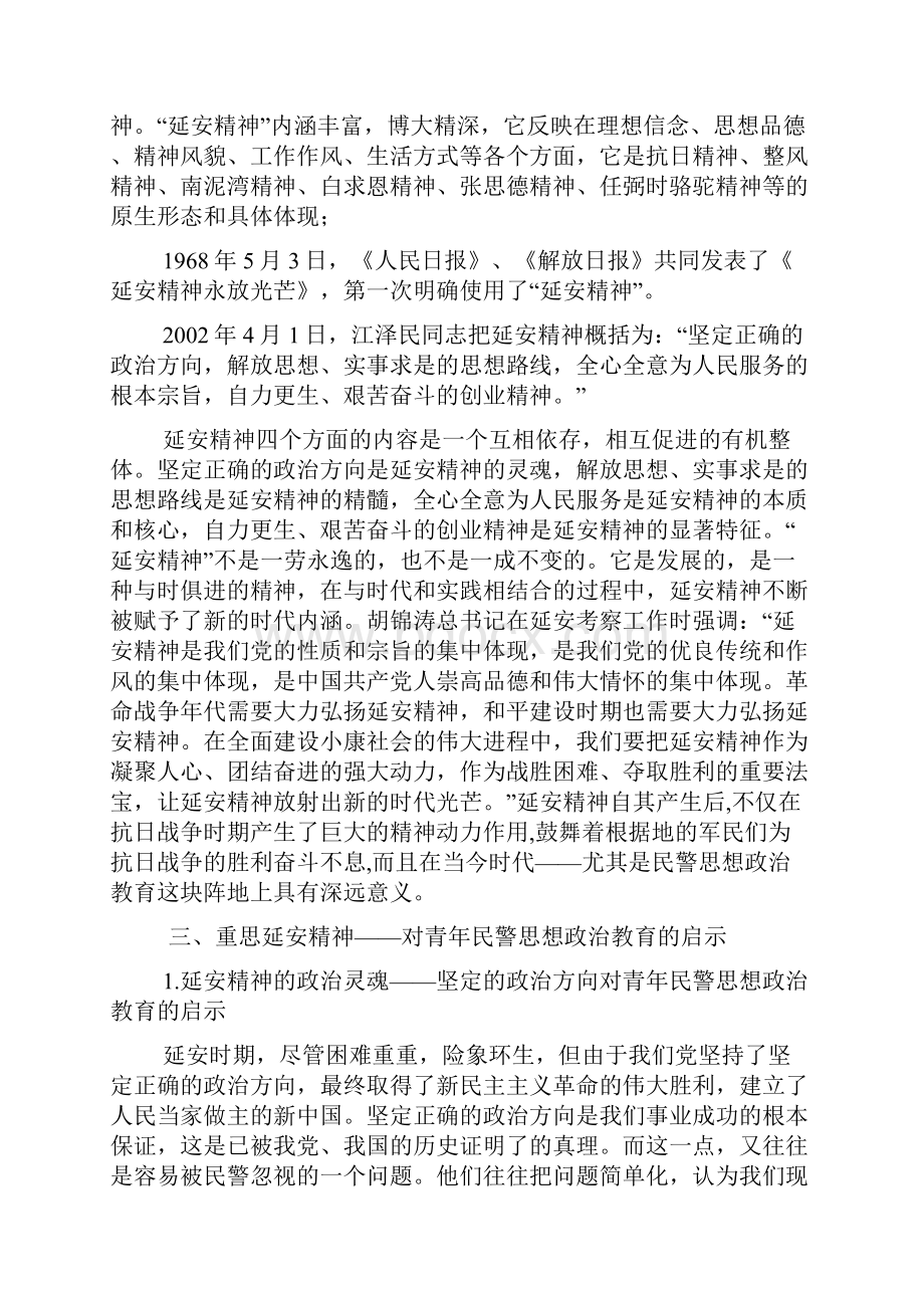 延安学习心得体会.docx_第2页