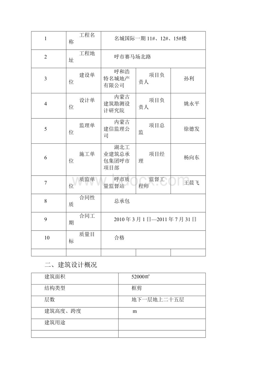 安全施工组织设计编制依据doc.docx_第2页