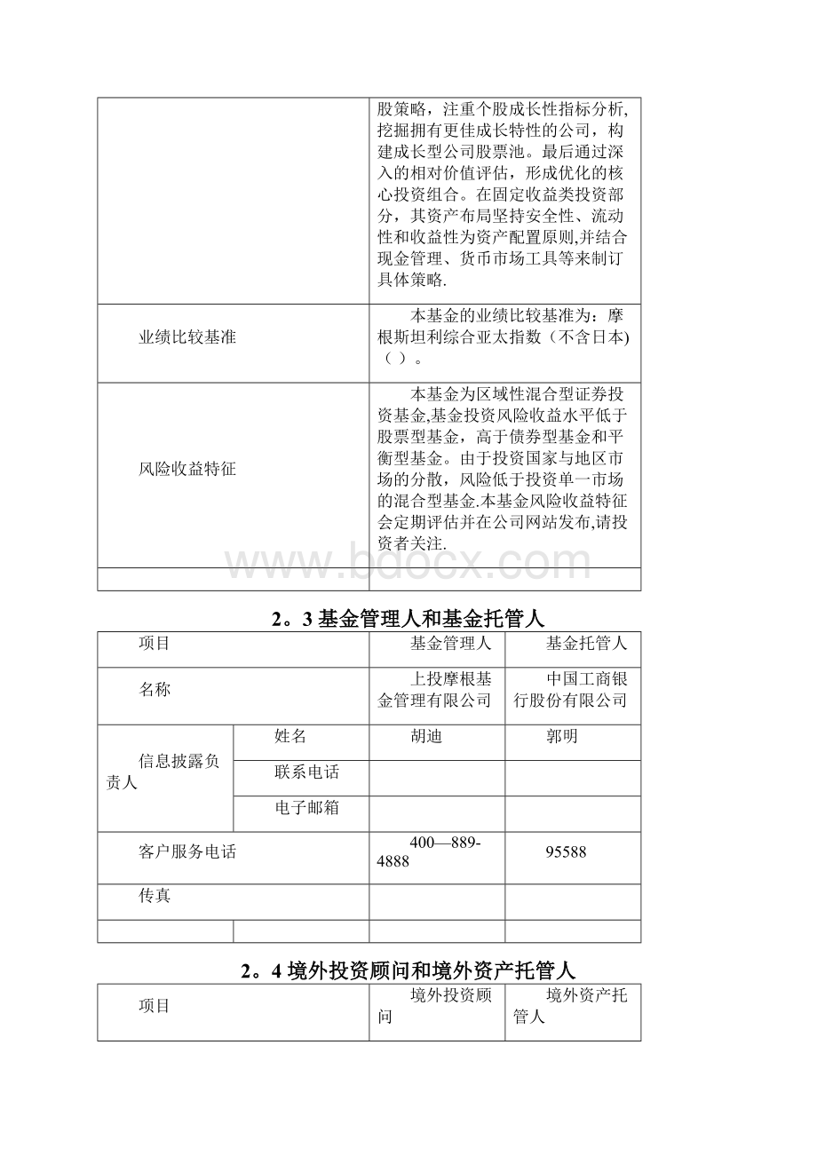 上投摩根亚太优势混合型证券投docx.docx_第3页