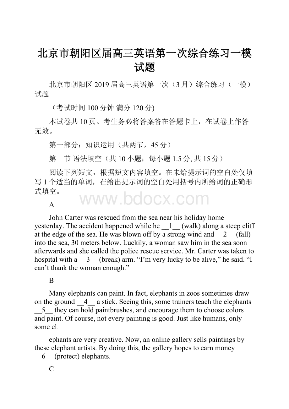 北京市朝阳区届高三英语第一次综合练习一模试题.docx