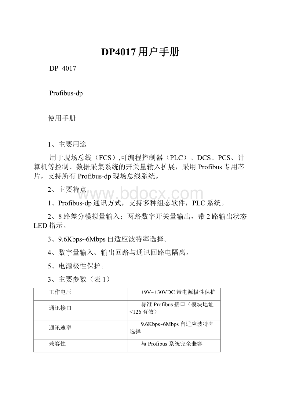 DP4017用户手册.docx