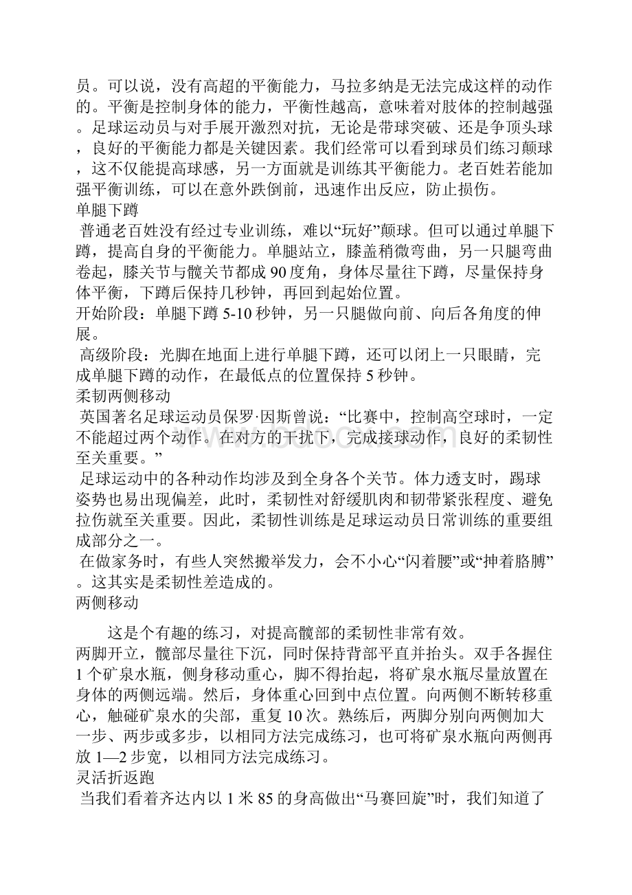 校本课程足球教学重点讲义资料.docx_第2页