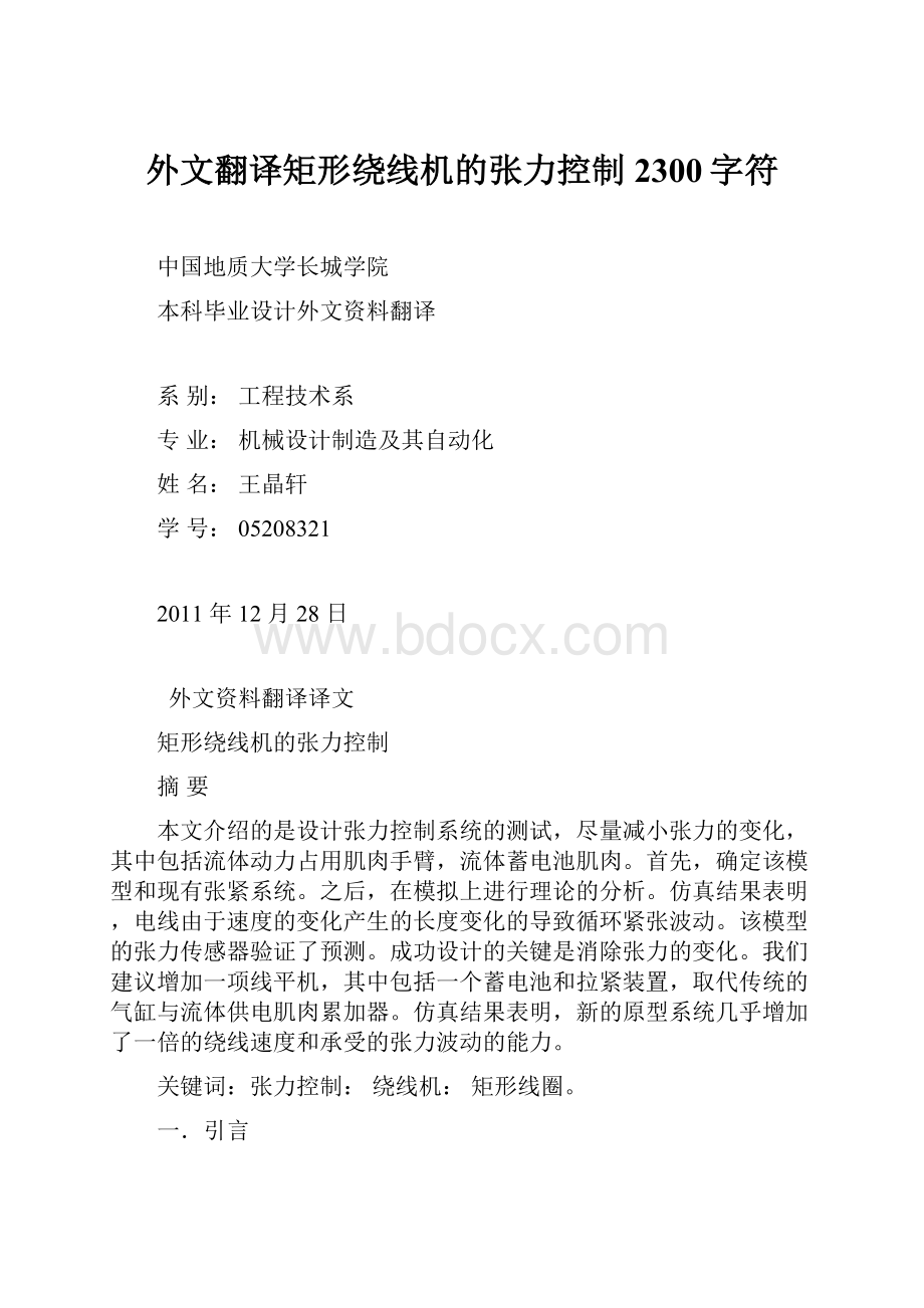 外文翻译矩形绕线机的张力控制2300字符.docx