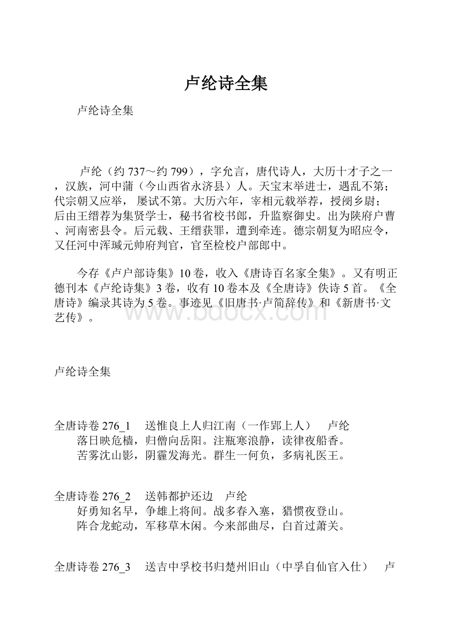 卢纶诗全集.docx_第1页