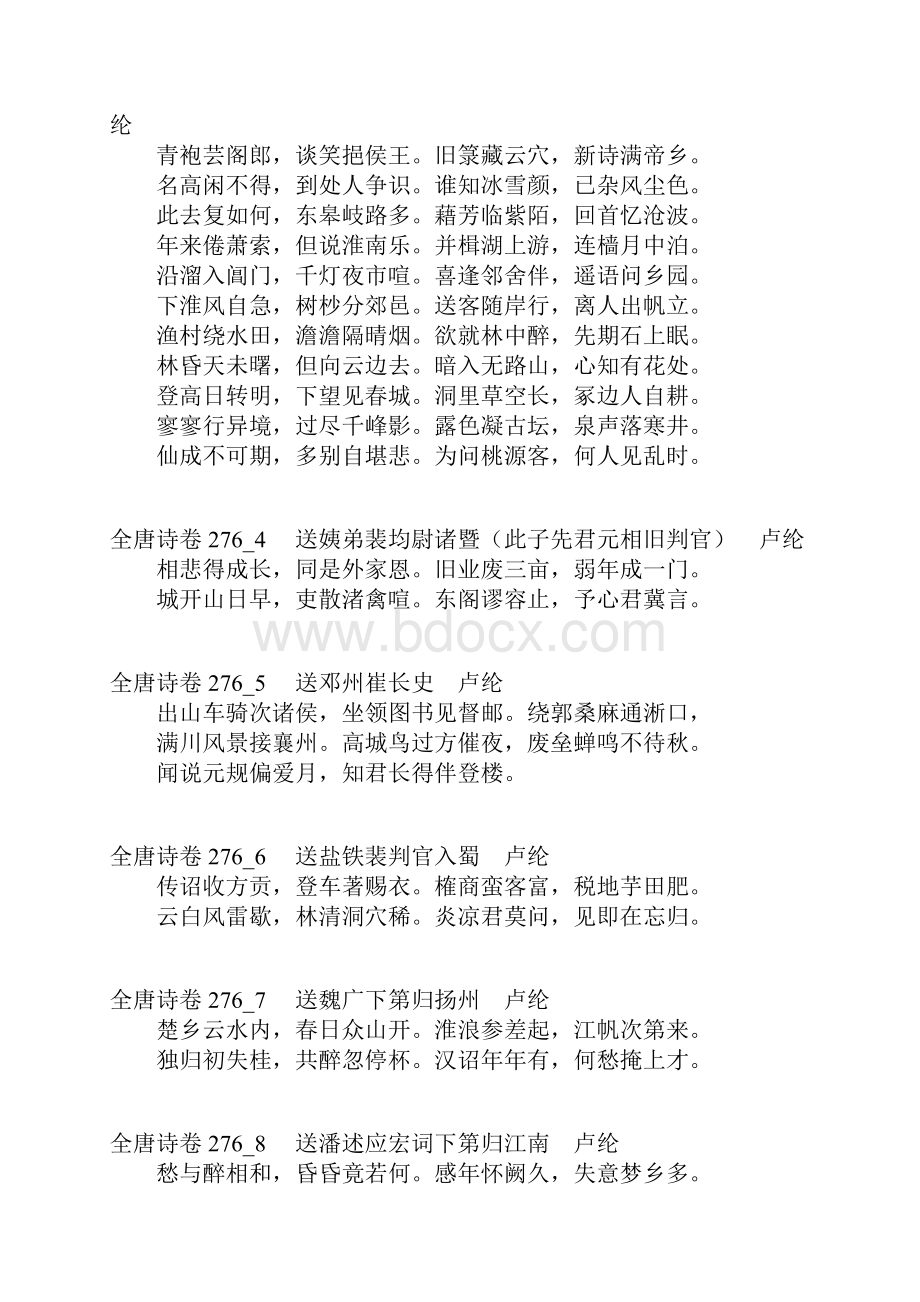 卢纶诗全集.docx_第2页