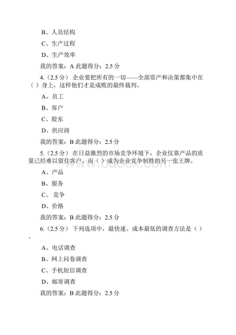 中国石油大学北京网络学院 客户关系管理第一次在线作业 参考答案.docx_第2页