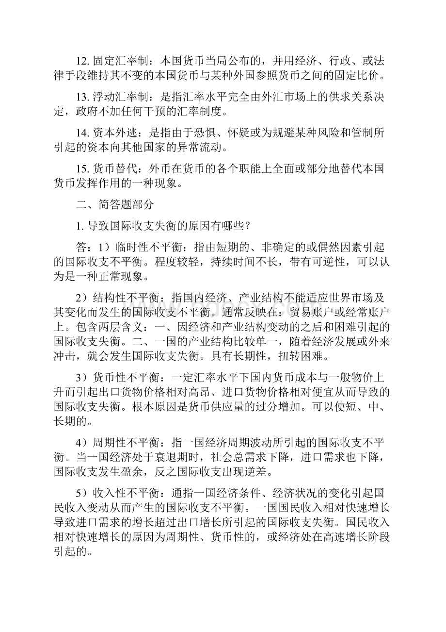 最新姜波克国际金融复习资料.docx_第2页