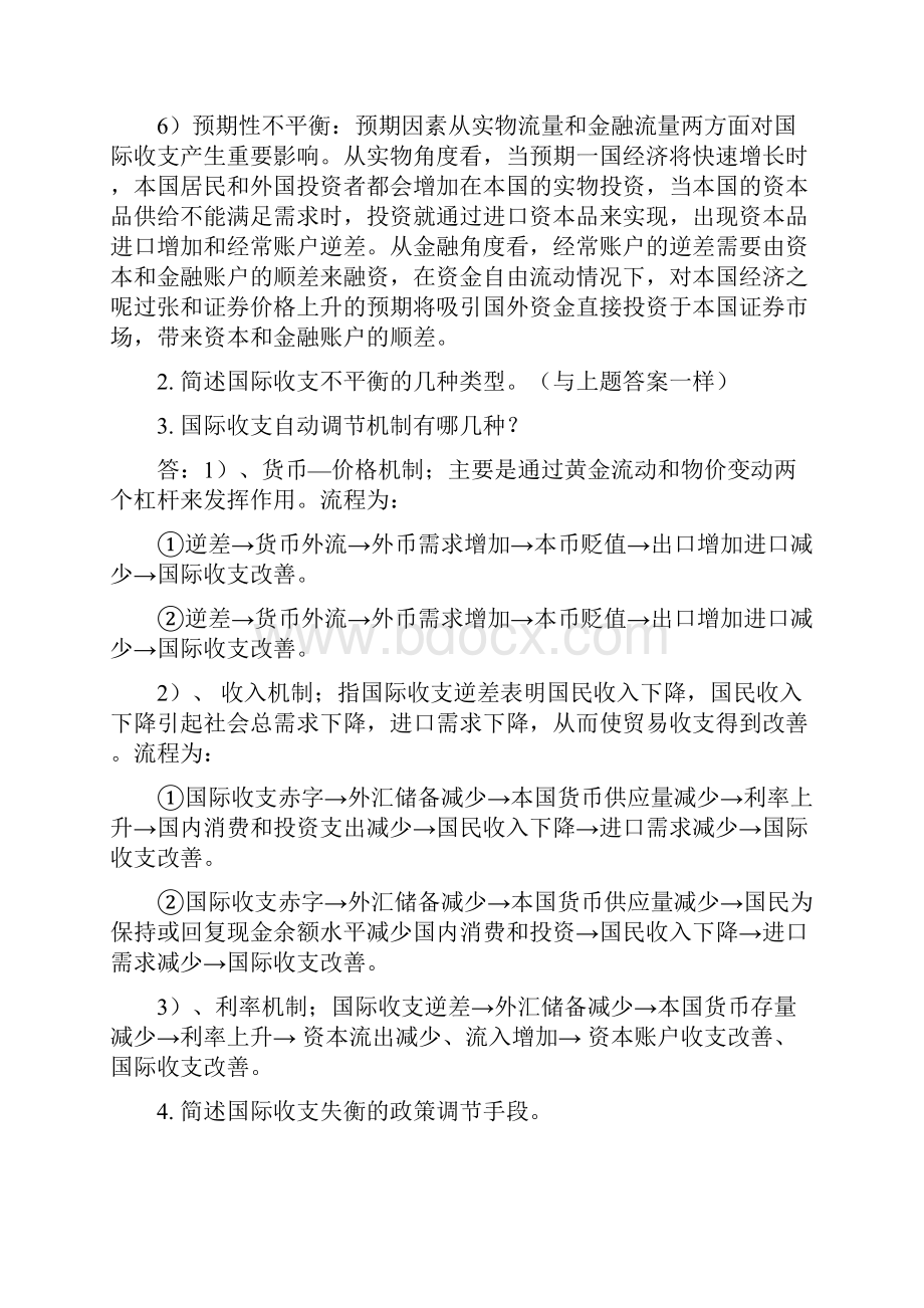 最新姜波克国际金融复习资料.docx_第3页