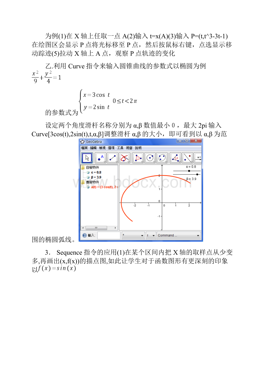 GeoGebra+数学绘图教室3+函数及方程式详全文.docx_第2页