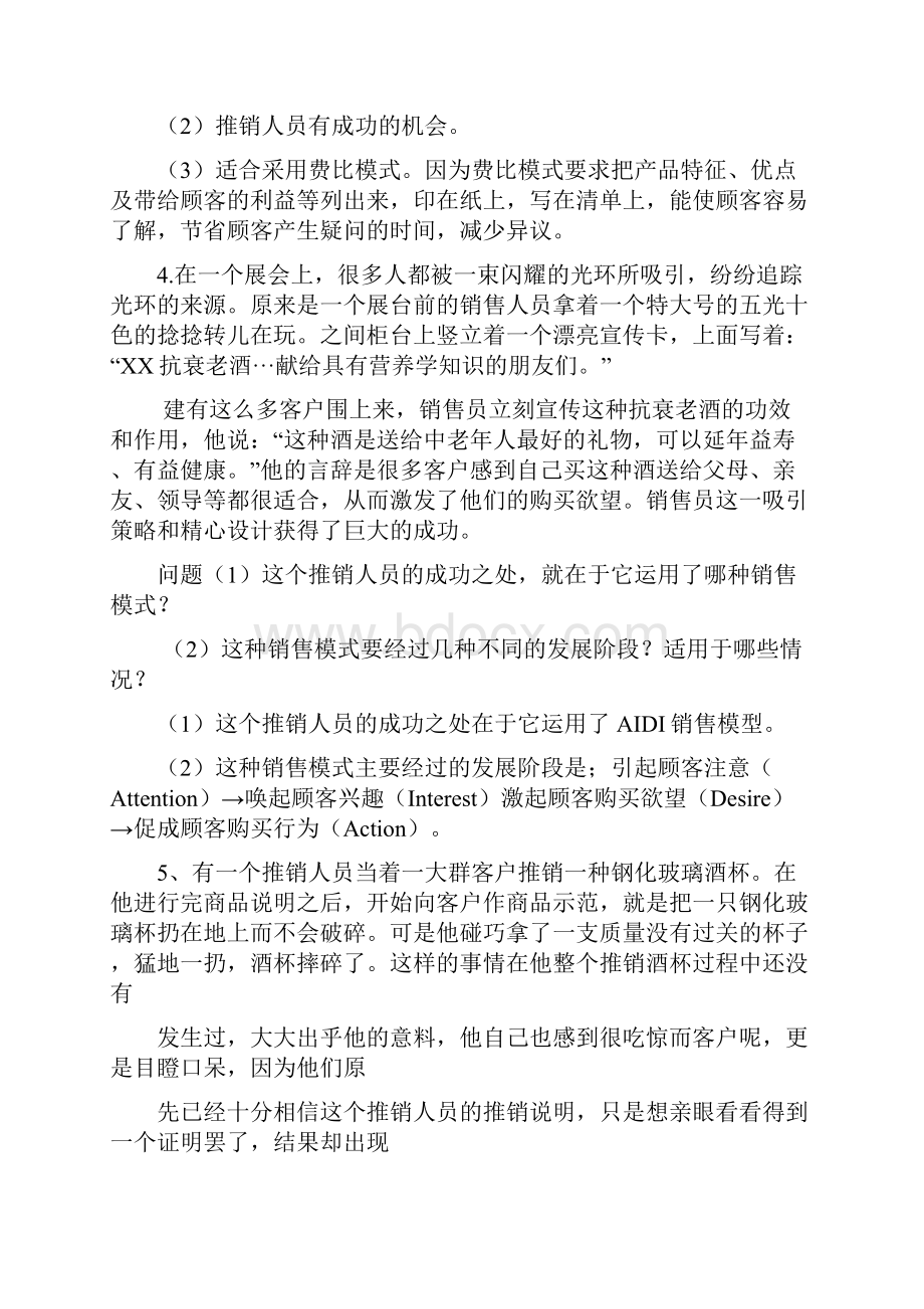 推销实务77个案例分析及答案汇总.docx_第3页