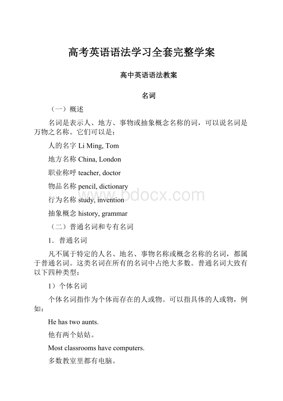 高考英语语法学习全套完整学案.docx_第1页