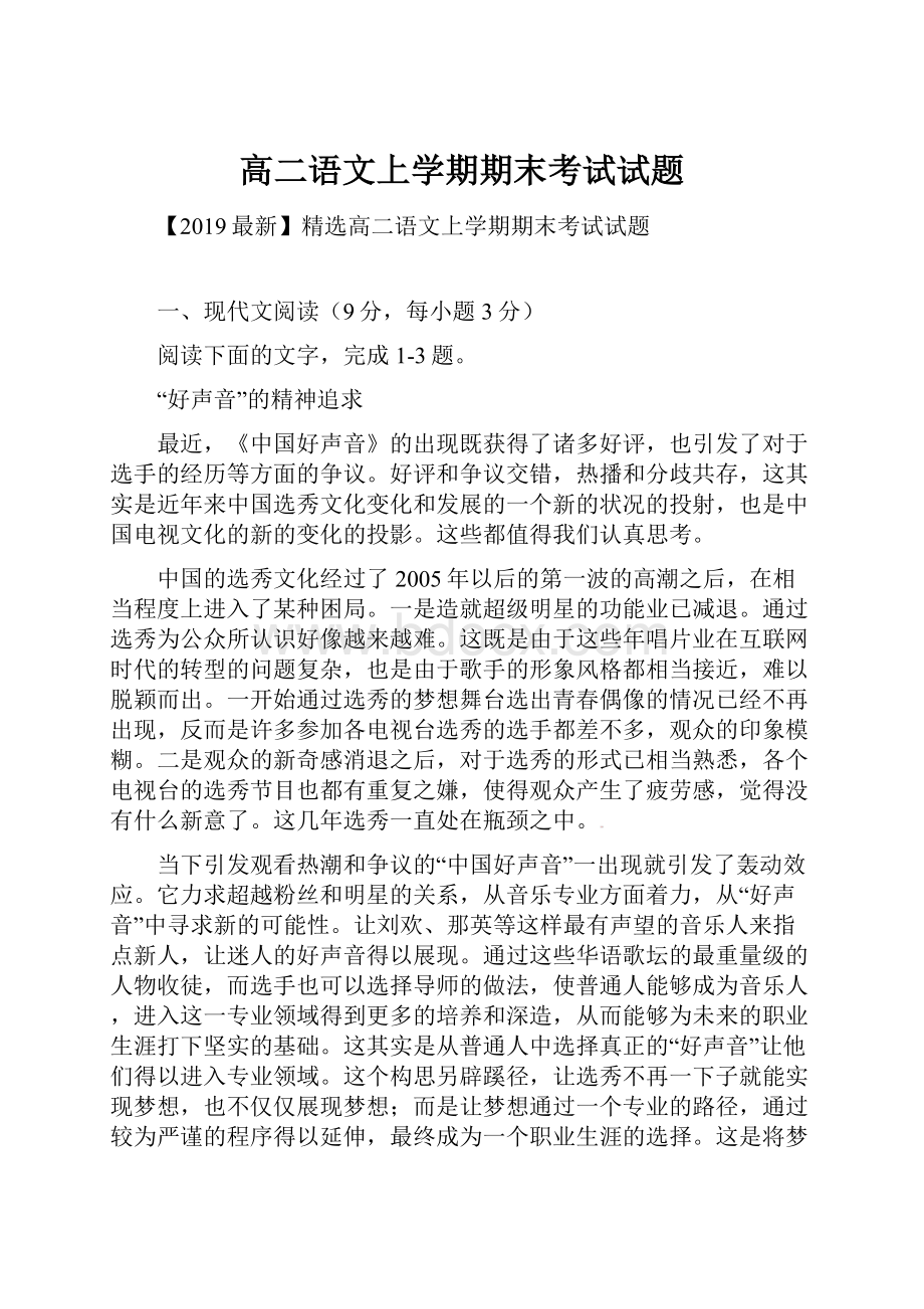 高二语文上学期期末考试试题.docx