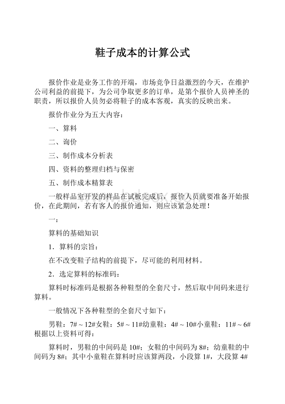 鞋子成本的计算公式.docx