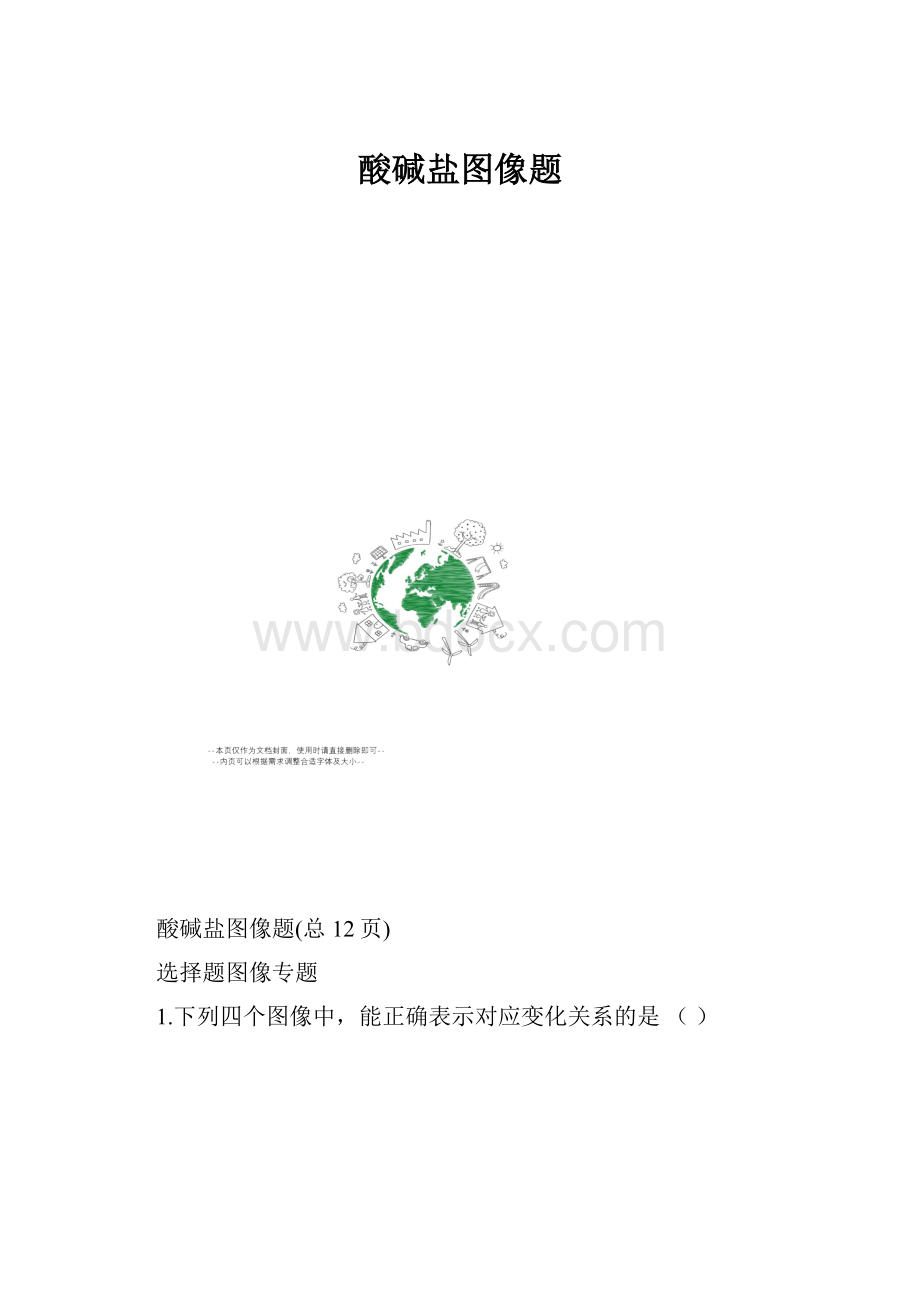 酸碱盐图像题.docx