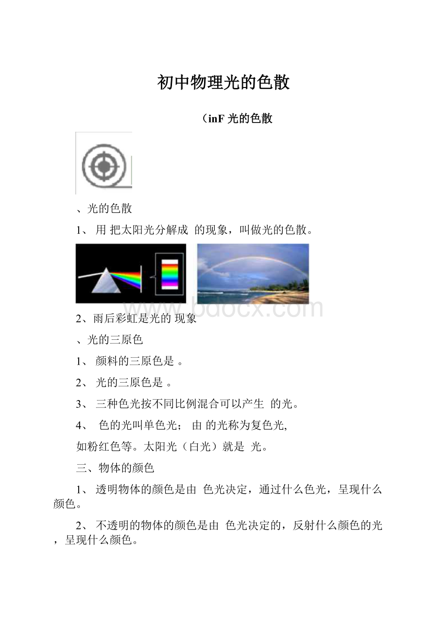 初中物理光的色散.docx