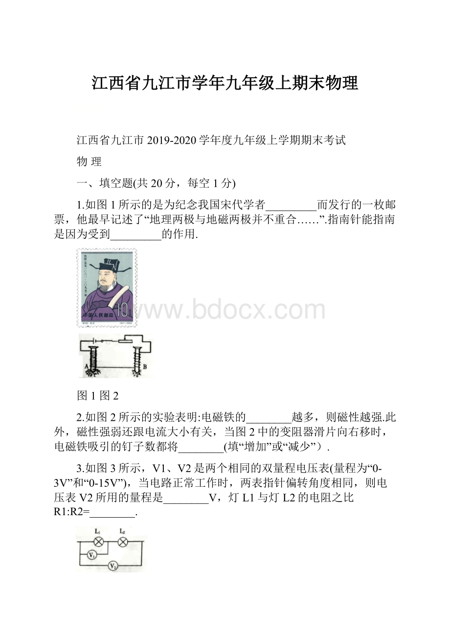 江西省九江市学年九年级上期末物理.docx