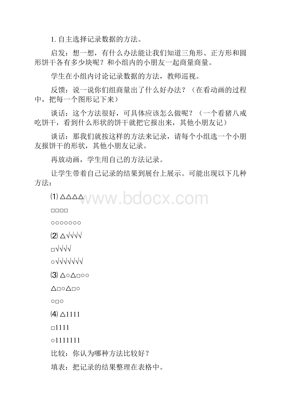 一年级下册统计doc.docx_第2页