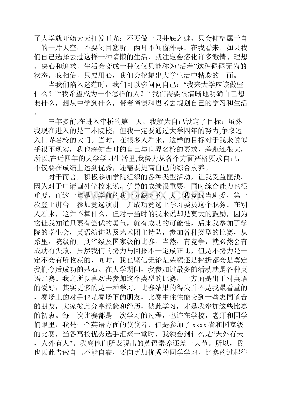 优秀大学生发言稿.docx_第2页