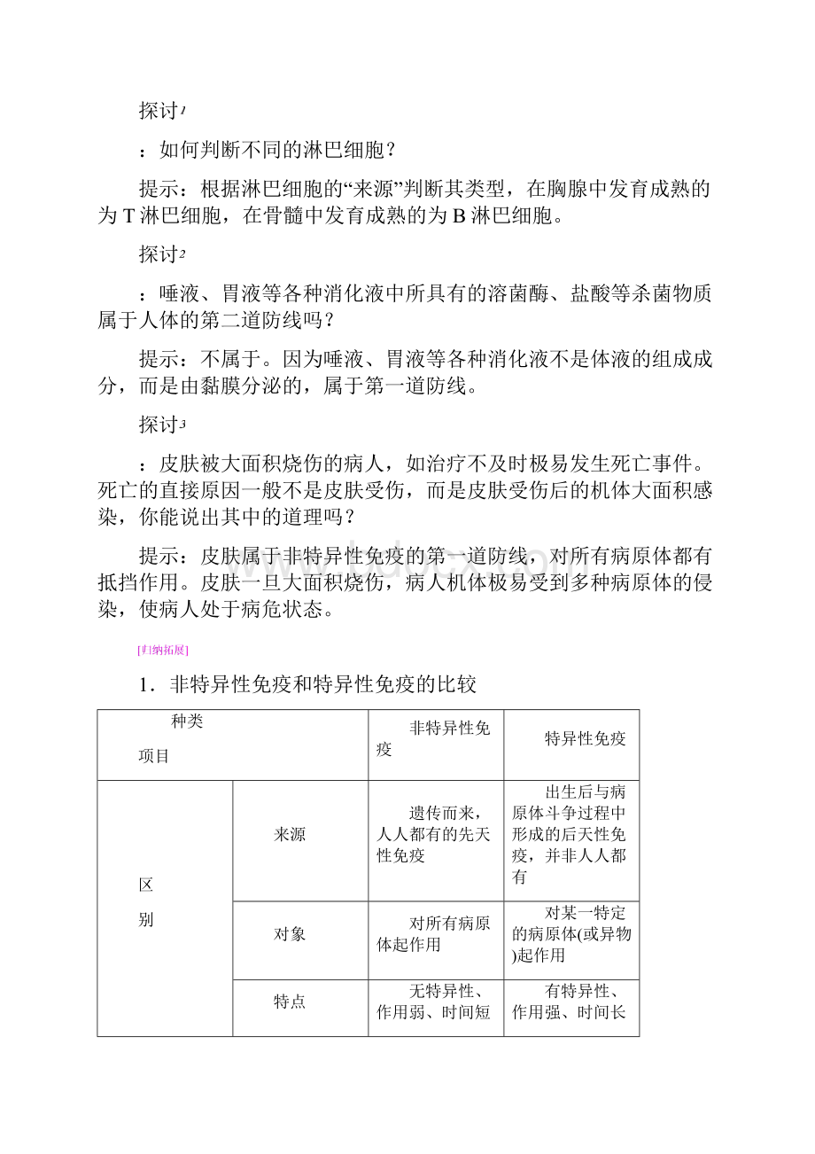 版高中生物 第2章 21 内环境的稳态第4课时免疫调节对人体稳态的维持试题 苏教版必修.docx_第3页