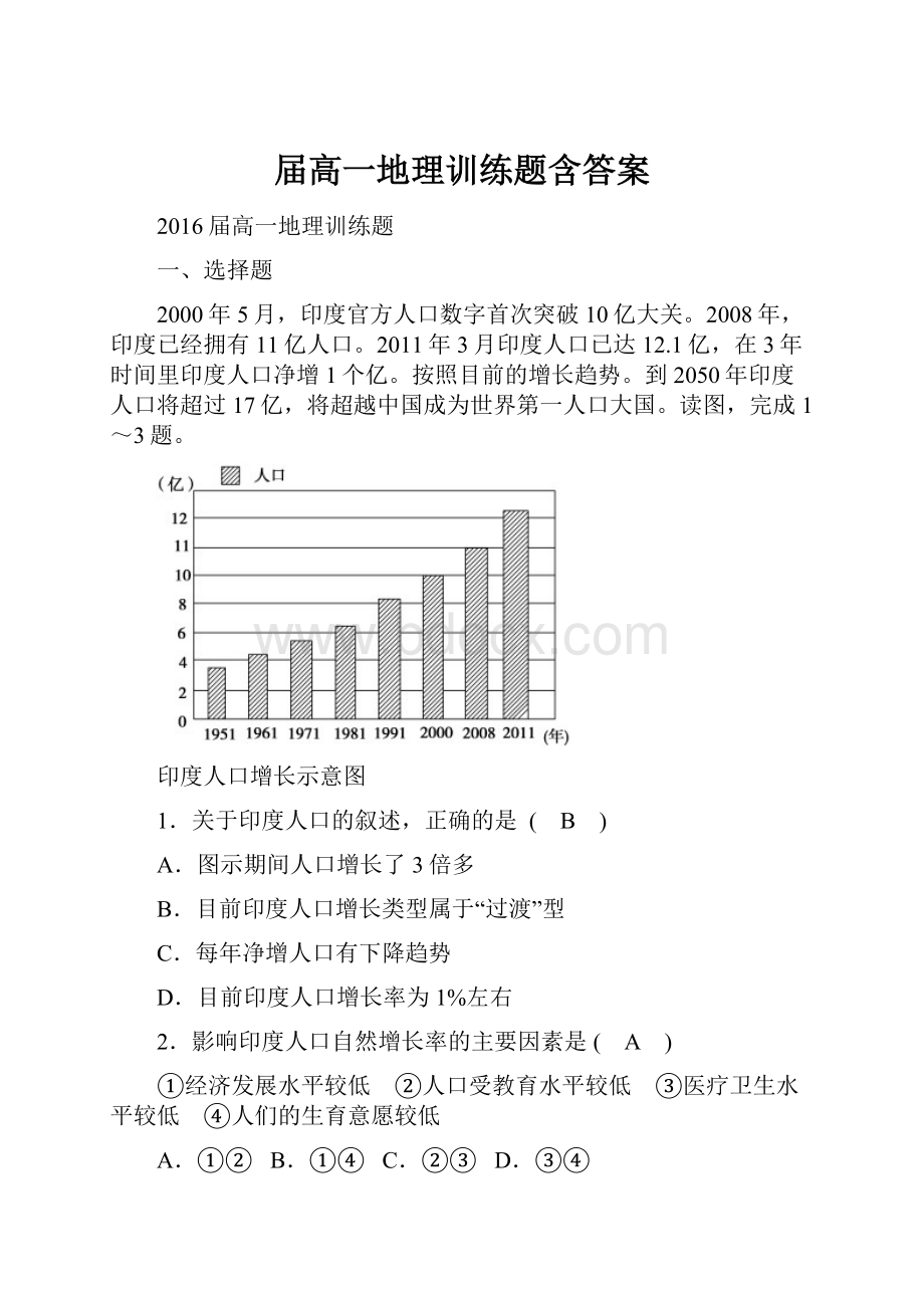 届高一地理训练题含答案.docx