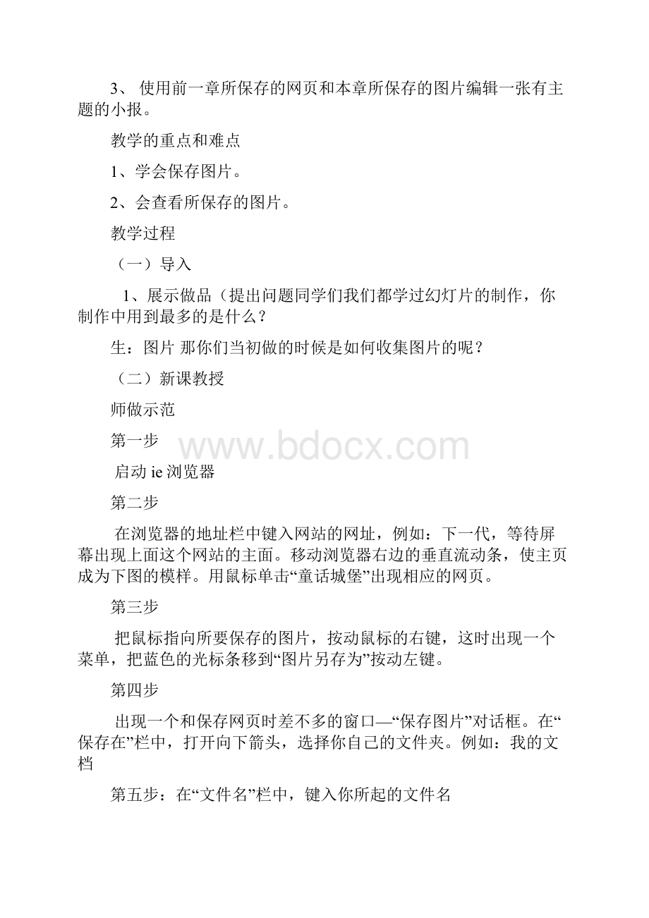 四年级信息技术教案.docx_第3页