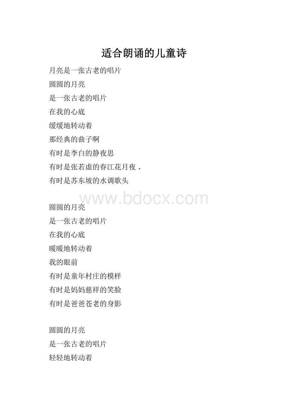 适合朗诵的儿童诗.docx