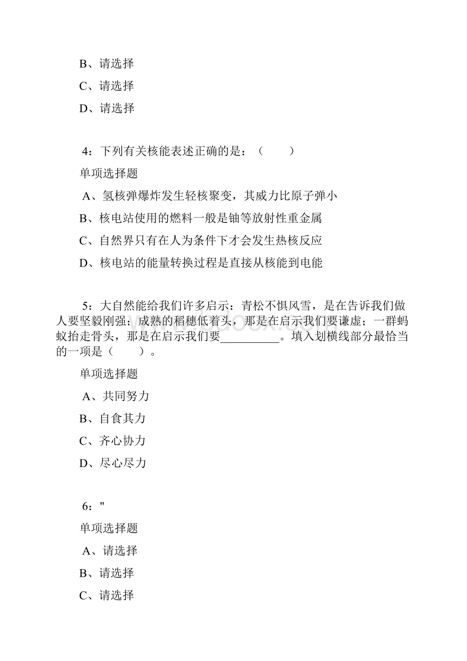 海南公务员考试《行测》通关模拟试题及答案解析17行测模拟题1.docx_第2页