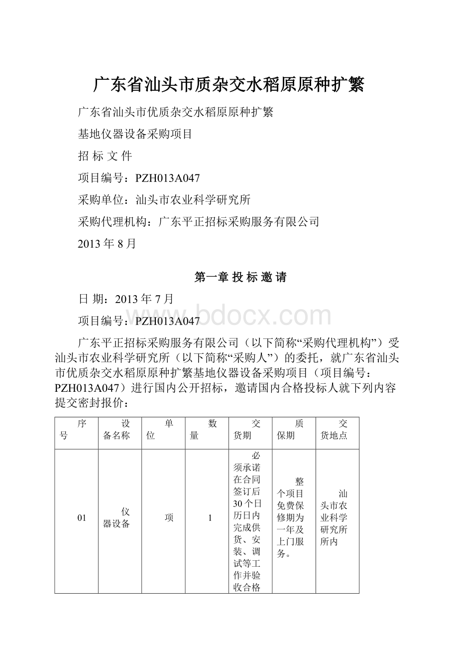 广东省汕头市质杂交水稻原原种扩繁.docx