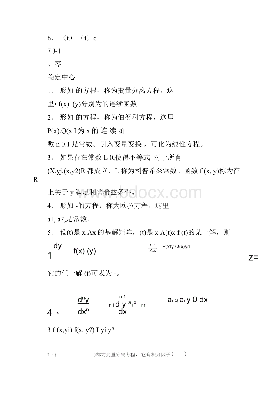 微分选择填空题题库.docx_第2页